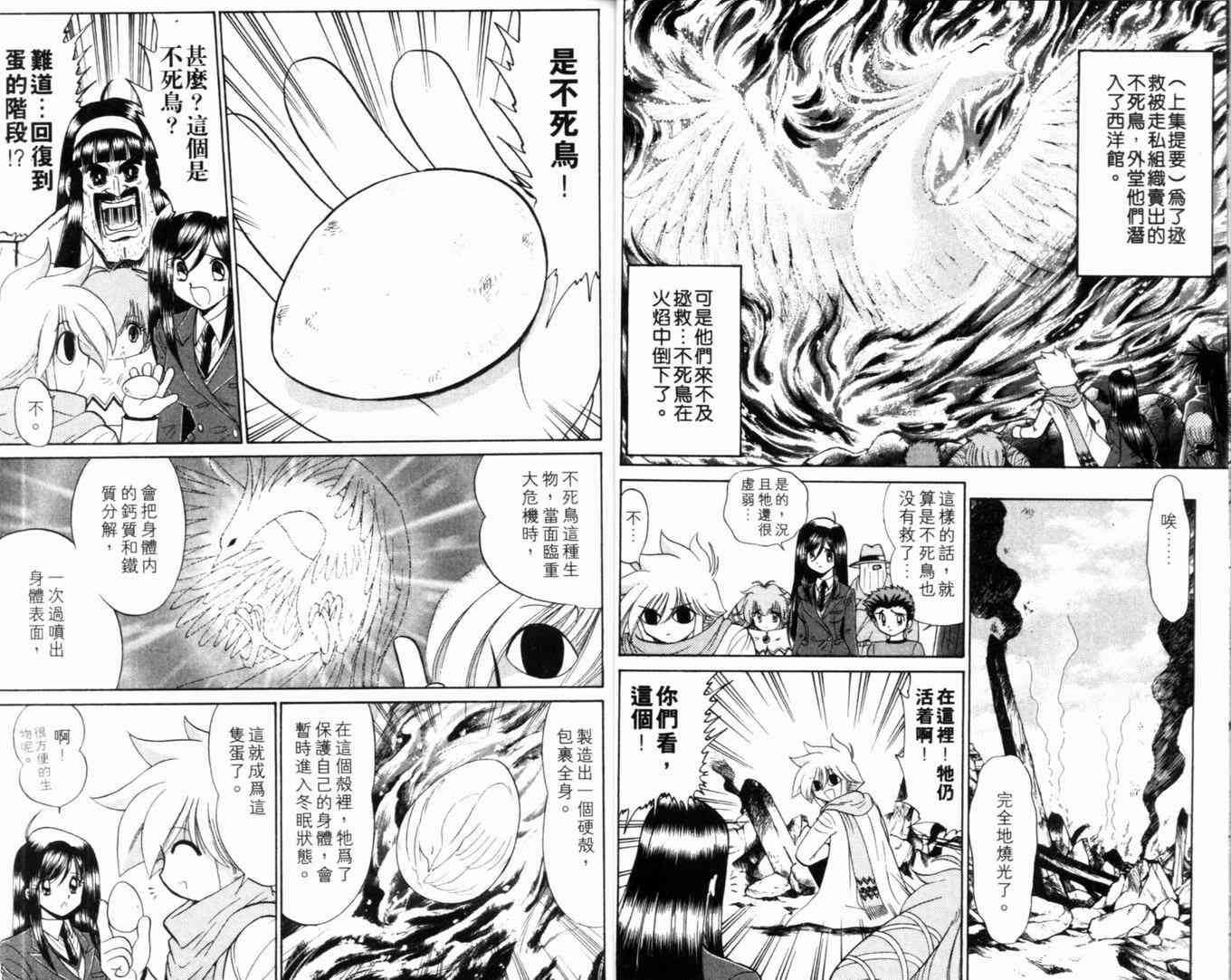 《末确认少年外堂》漫画 未确认少年外堂05卷