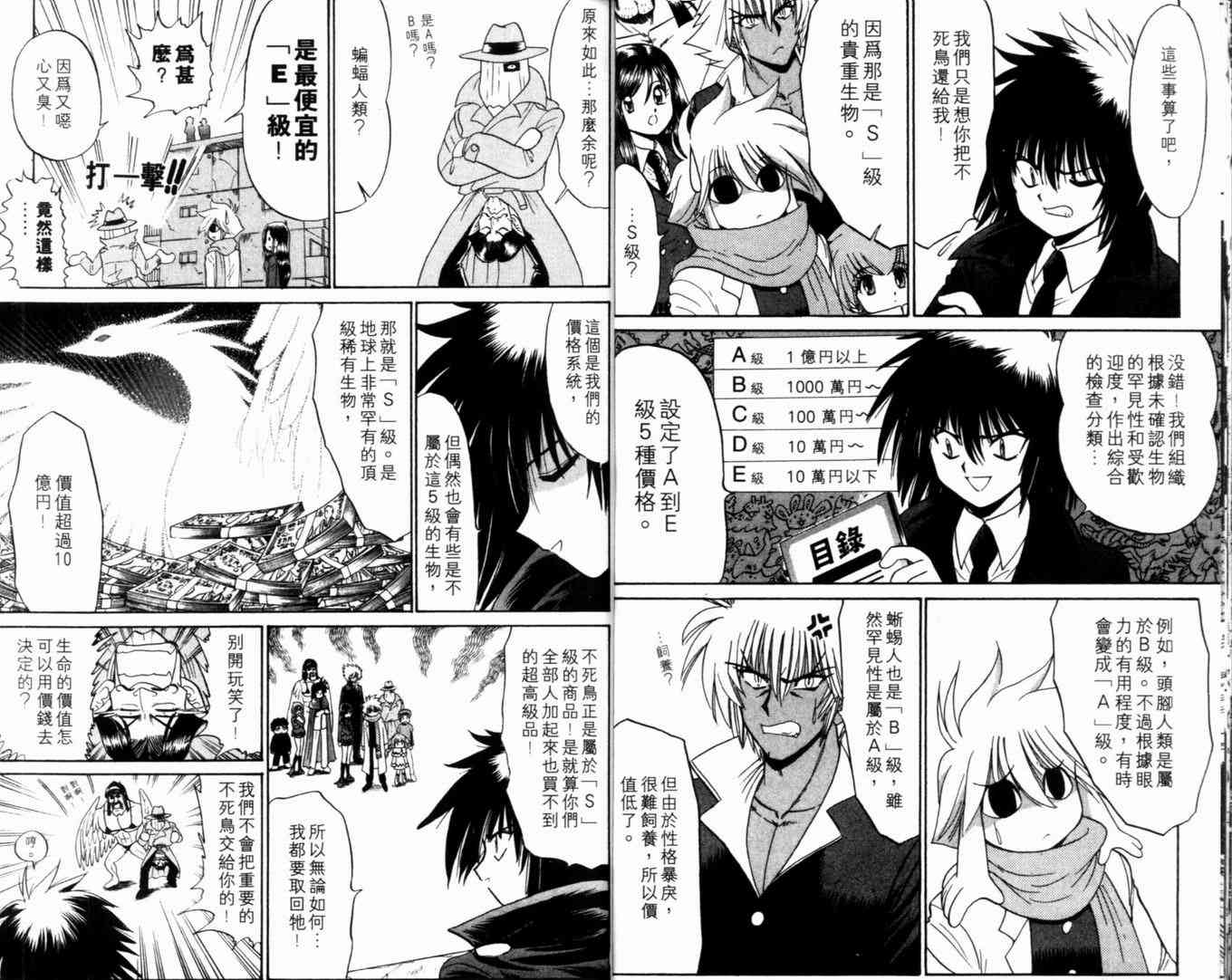 《末确认少年外堂》漫画 未确认少年外堂05卷