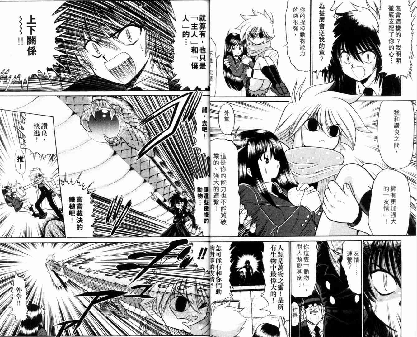 《末确认少年外堂》漫画 未确认少年外堂05卷