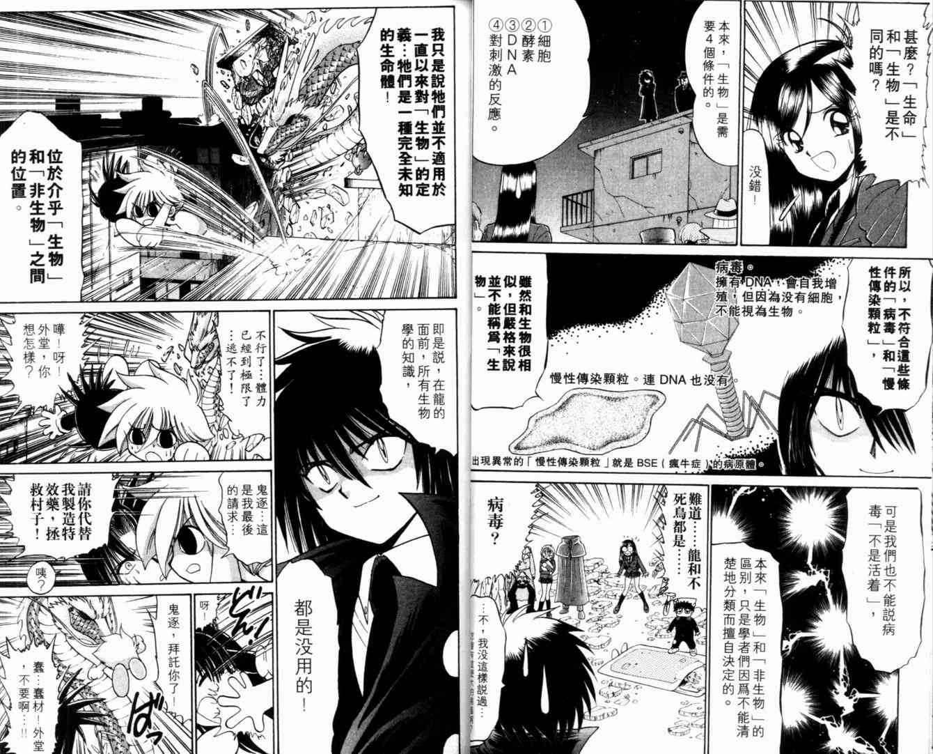 《末确认少年外堂》漫画 未确认少年外堂05卷