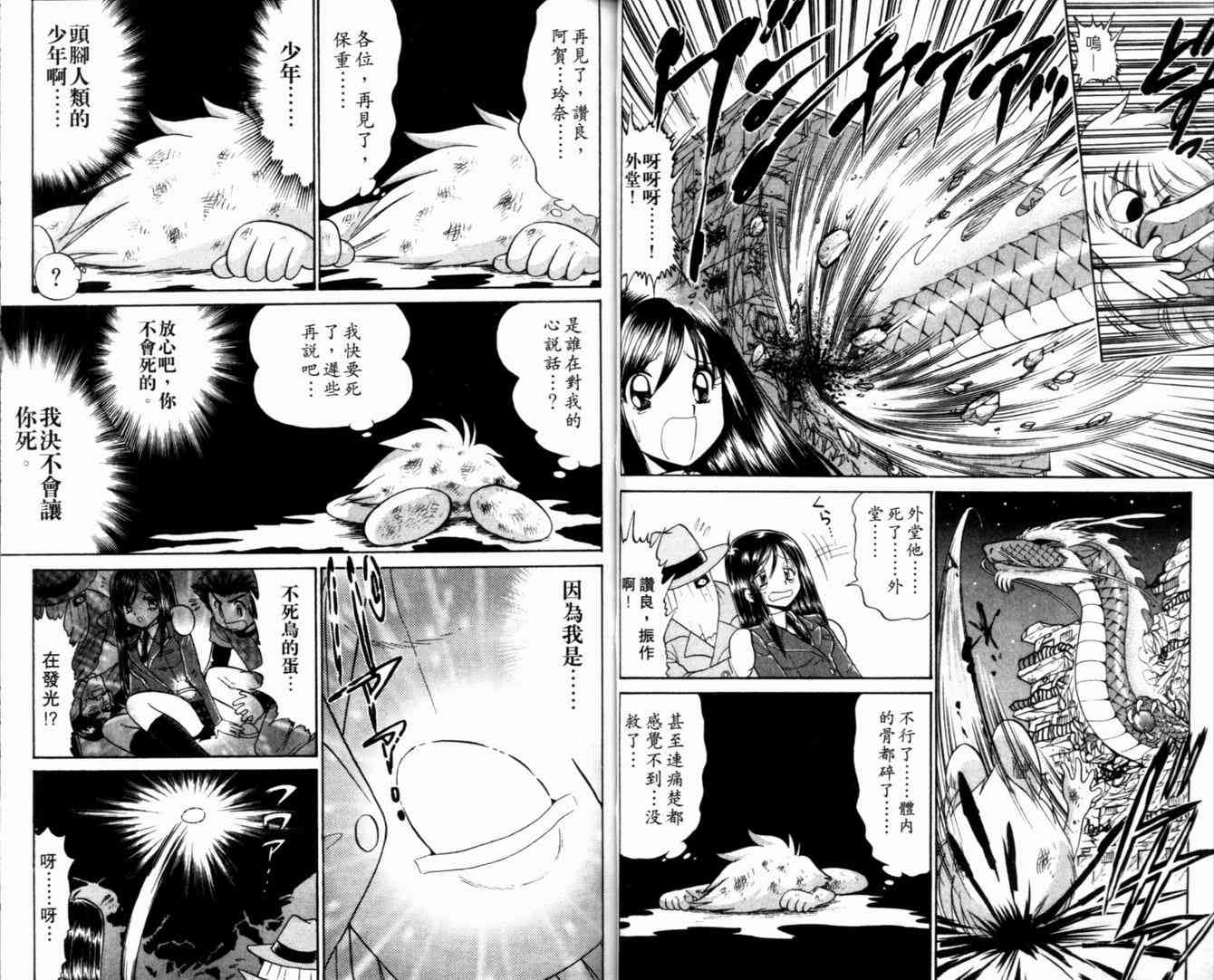 《末确认少年外堂》漫画 未确认少年外堂05卷