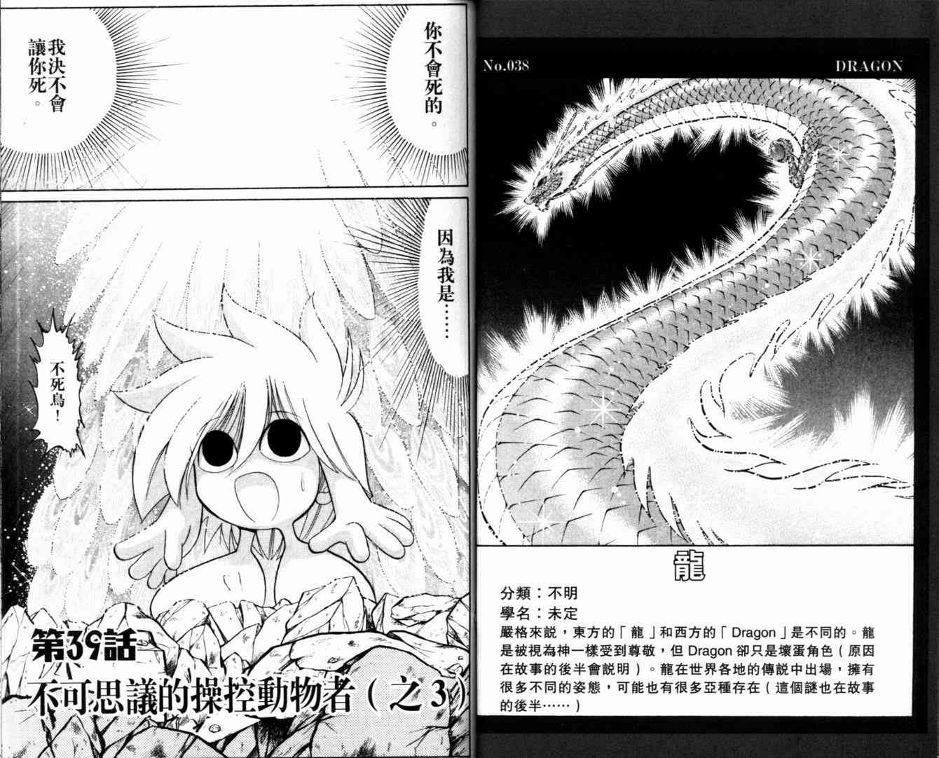 《末确认少年外堂》漫画 未确认少年外堂05卷