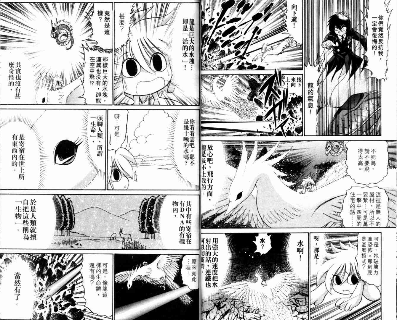 《末确认少年外堂》漫画 未确认少年外堂05卷