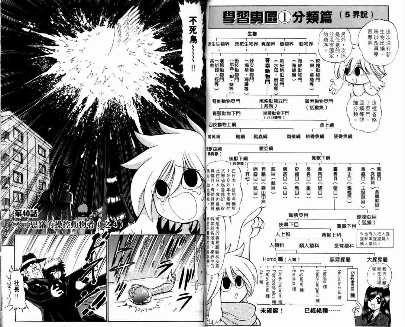 《末确认少年外堂》漫画 未确认少年外堂05卷