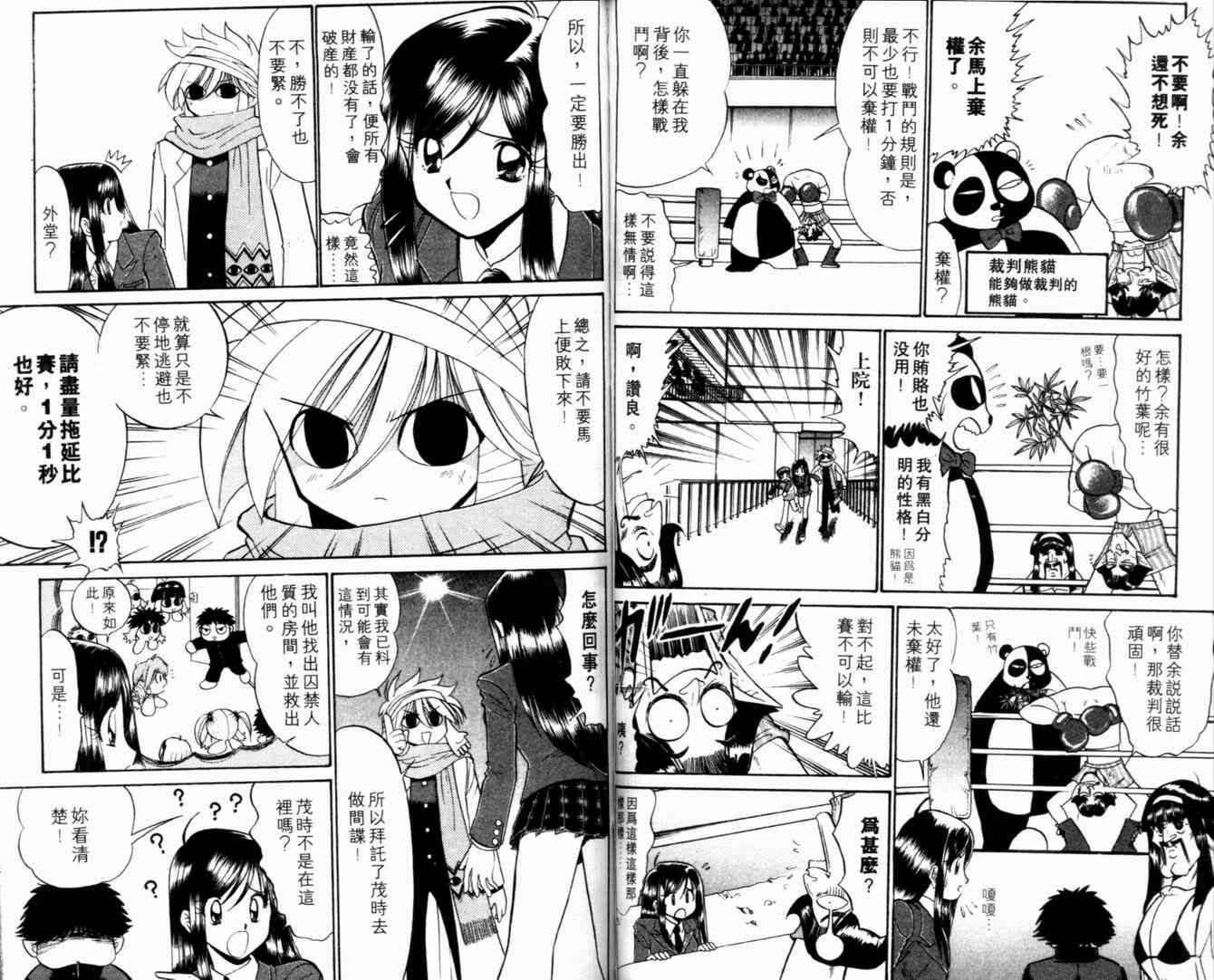 《末确认少年外堂》漫画 未确认少年外堂05卷