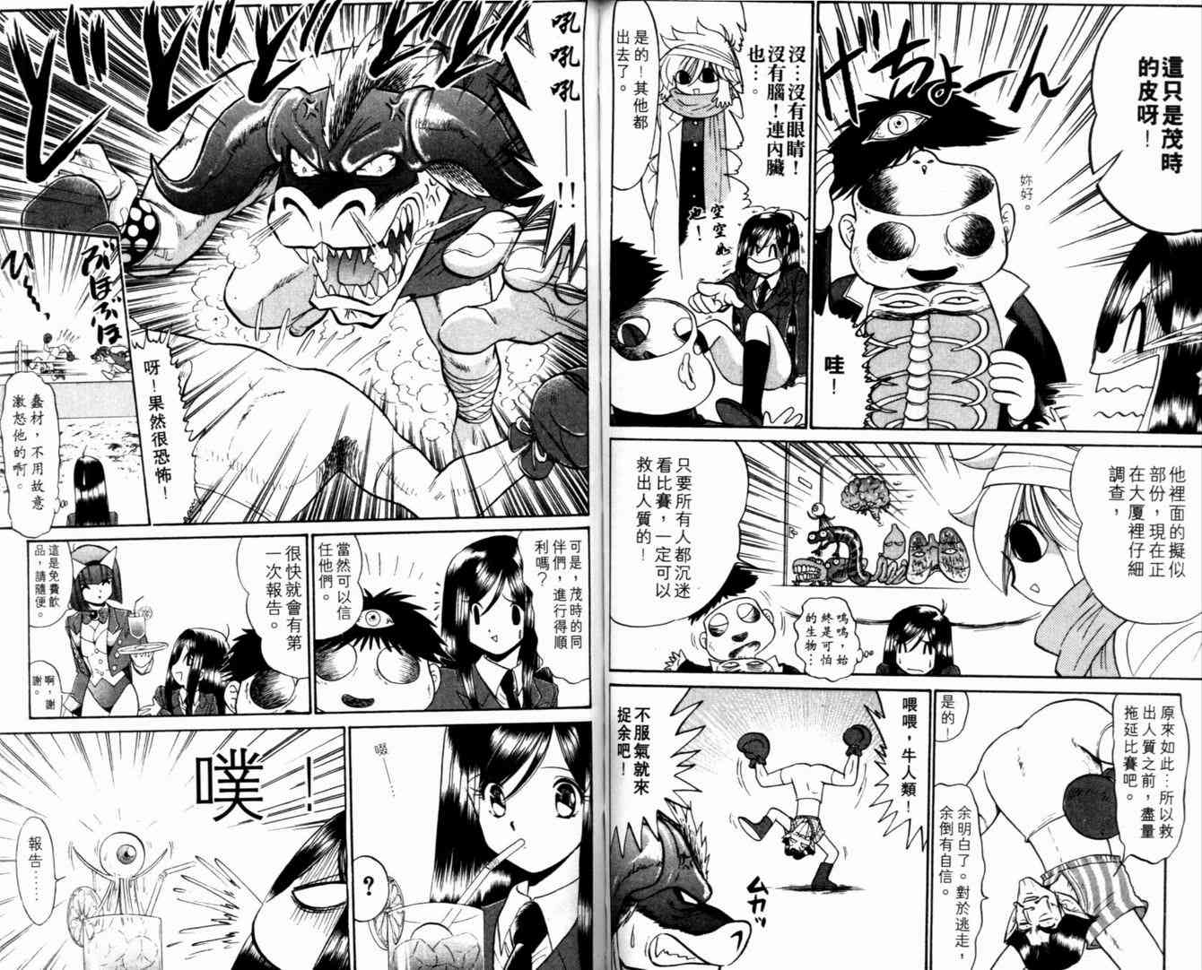 《末确认少年外堂》漫画 未确认少年外堂05卷