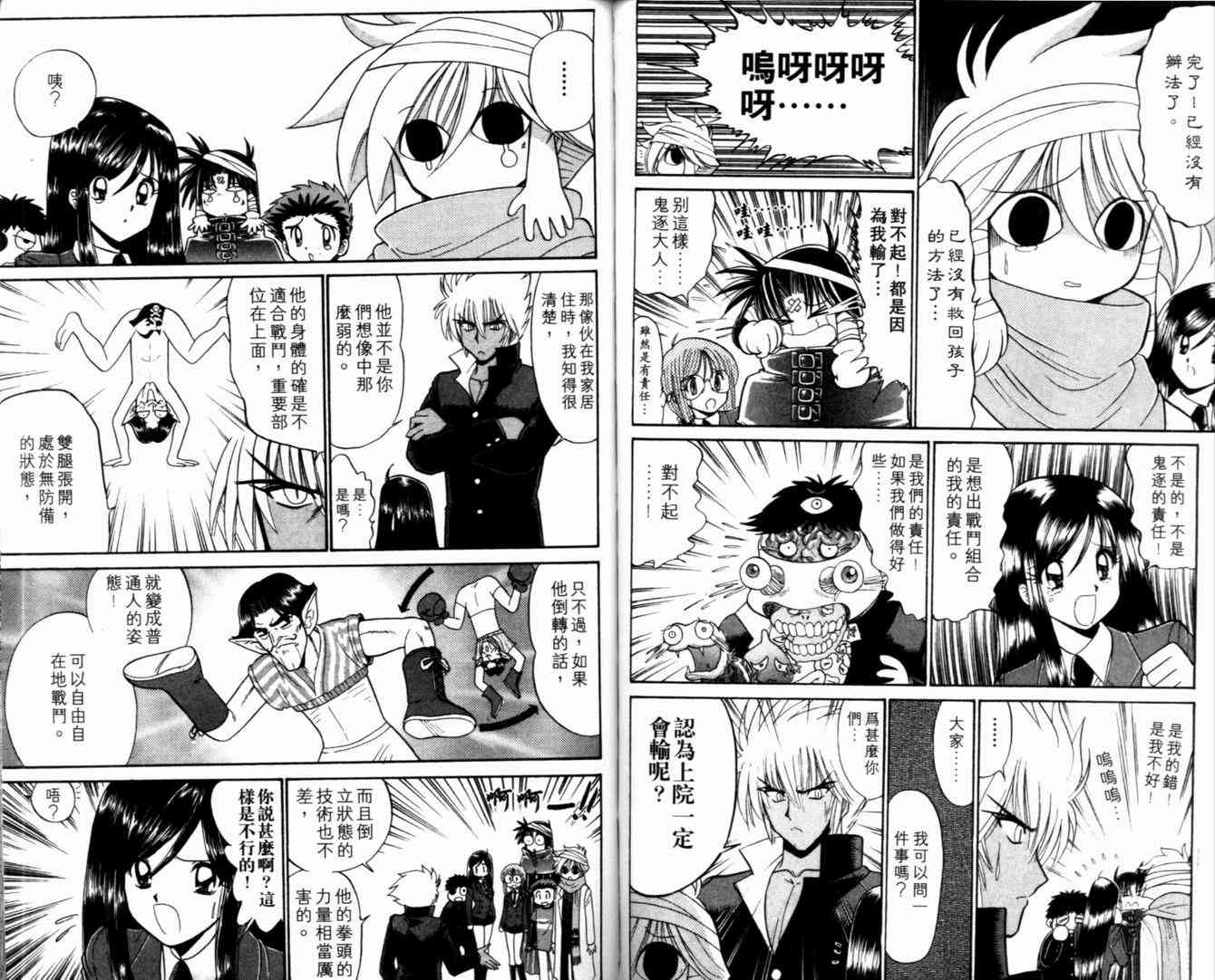 《末确认少年外堂》漫画 未确认少年外堂05卷