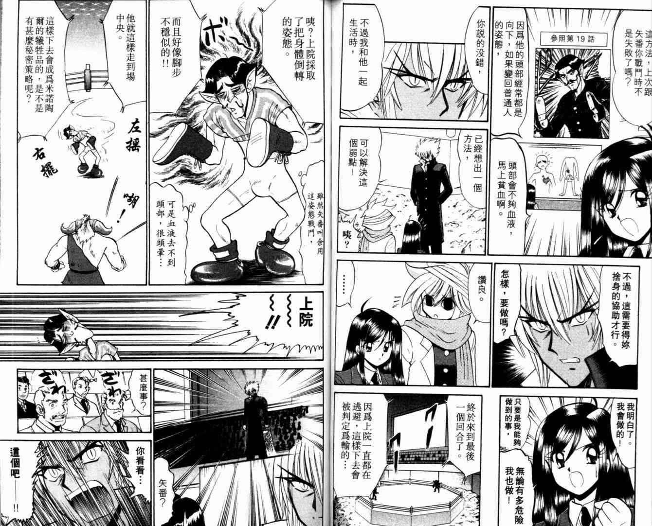 《末确认少年外堂》漫画 未确认少年外堂05卷