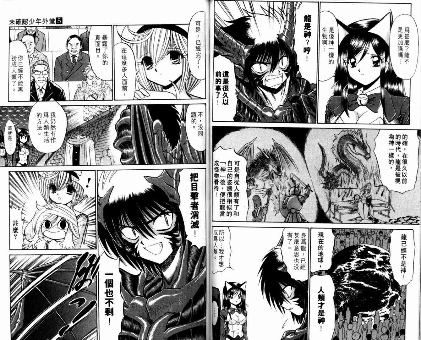 《末确认少年外堂》漫画 未确认少年外堂05卷