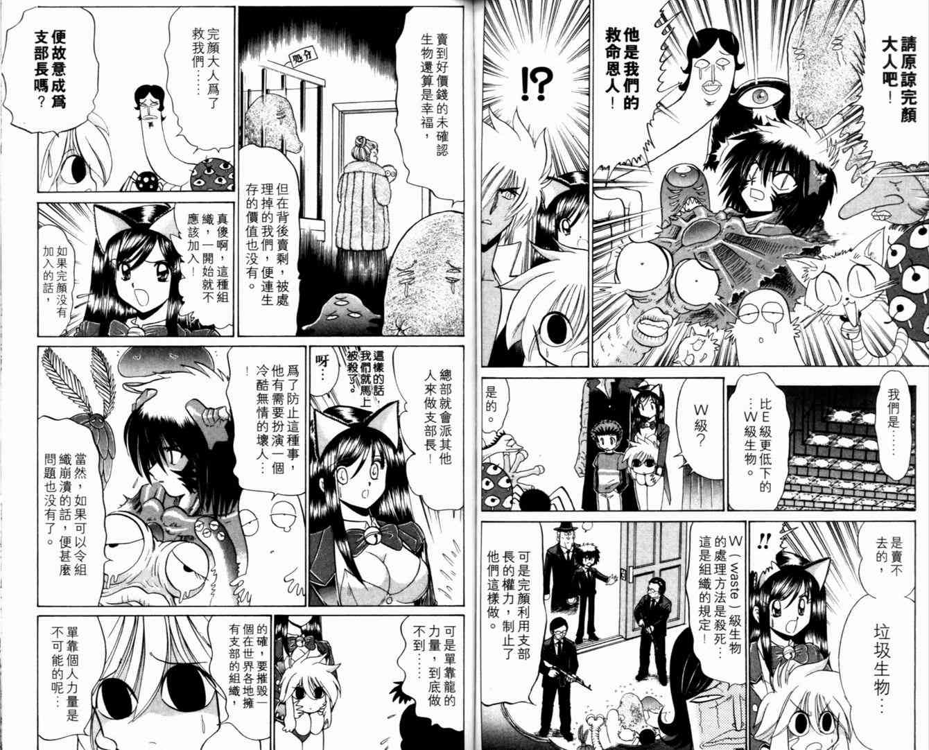 《末确认少年外堂》漫画 未确认少年外堂05卷