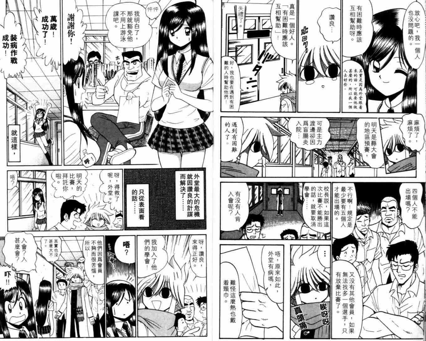 《末确认少年外堂》漫画 未确认少年外堂04卷