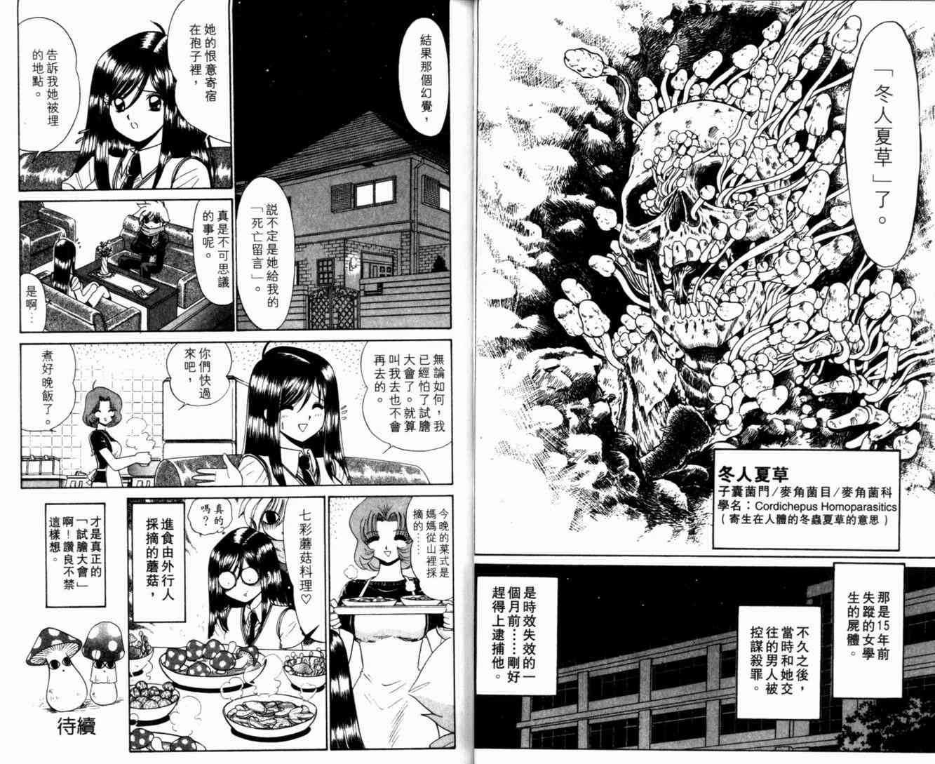 《末确认少年外堂》漫画 未确认少年外堂04卷