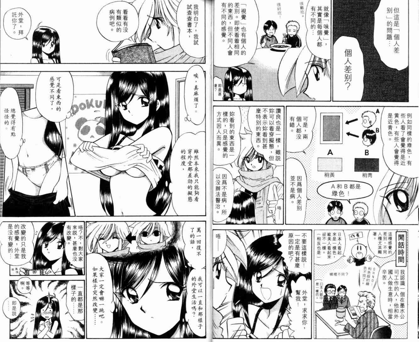 《末确认少年外堂》漫画 未确认少年外堂04卷