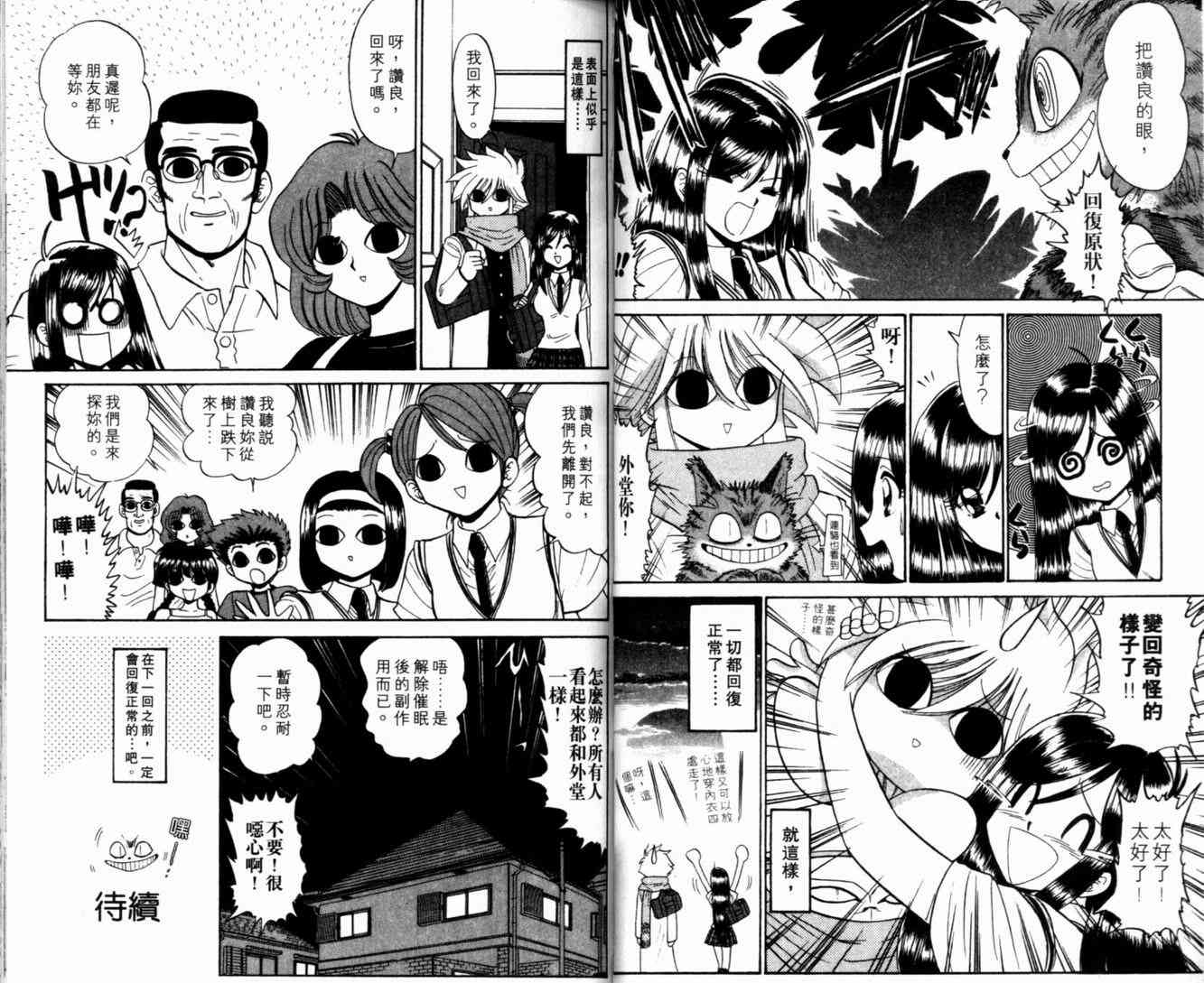 《末确认少年外堂》漫画 未确认少年外堂04卷