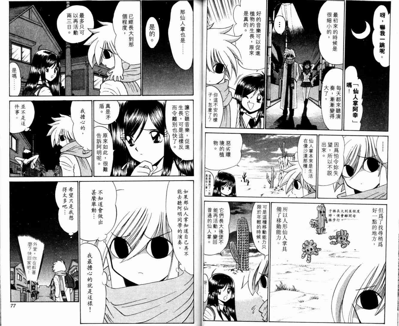 《末确认少年外堂》漫画 未确认少年外堂04卷