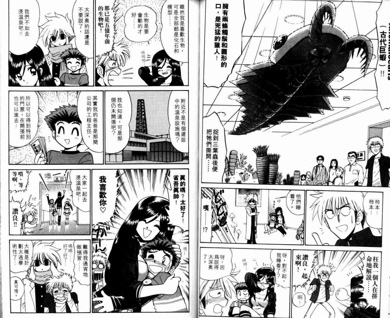 《末确认少年外堂》漫画 未确认少年外堂04卷