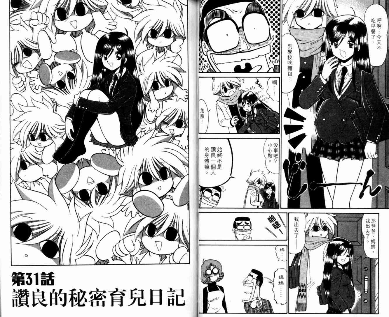 《末确认少年外堂》漫画 未确认少年外堂04卷