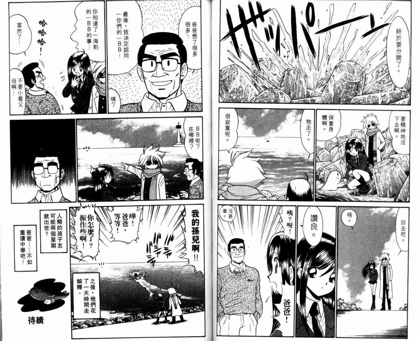 《末确认少年外堂》漫画 未确认少年外堂04卷