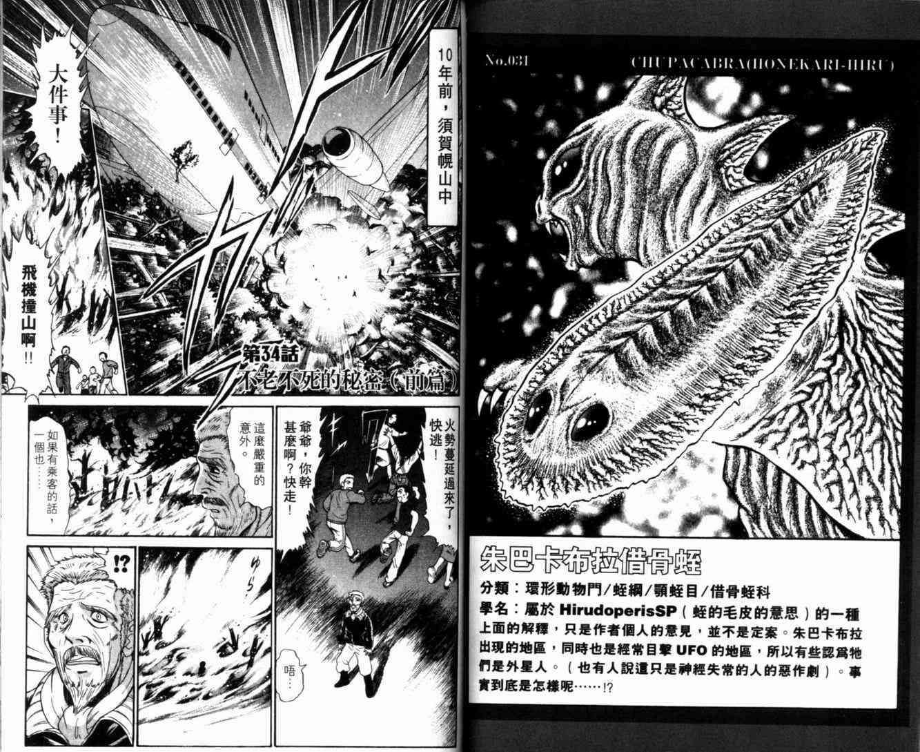 《末确认少年外堂》漫画 未确认少年外堂04卷