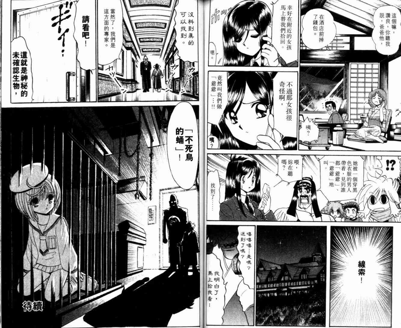 《末确认少年外堂》漫画 未确认少年外堂04卷