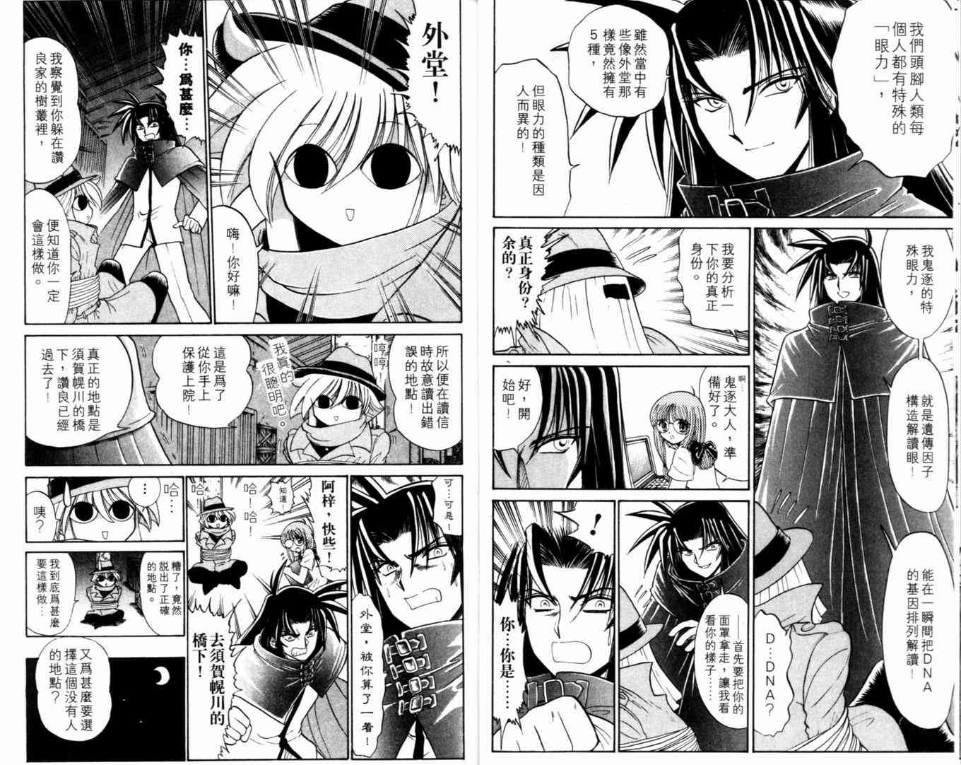 《末确认少年外堂》漫画 未确认少年外堂03卷