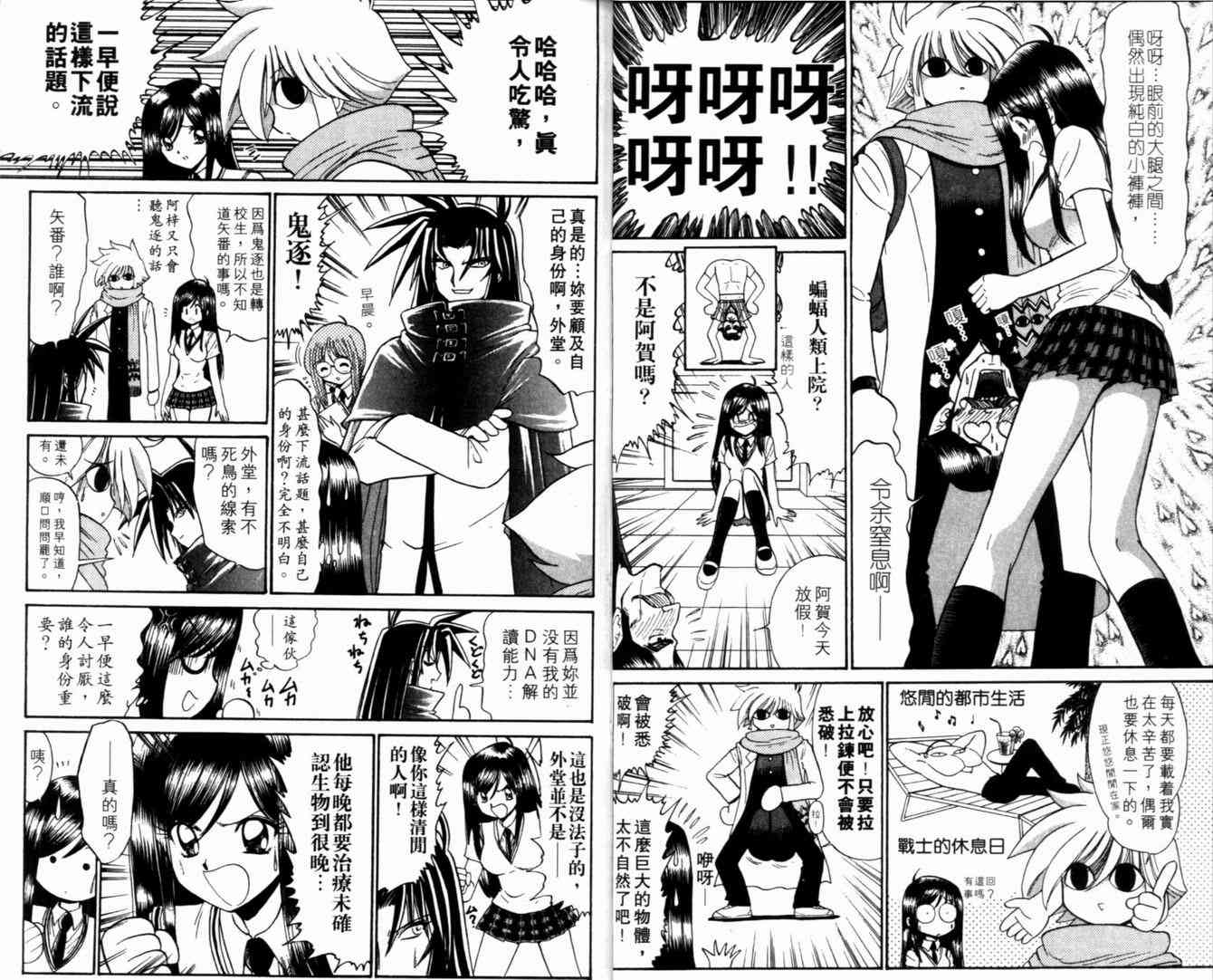 《末确认少年外堂》漫画 未确认少年外堂03卷