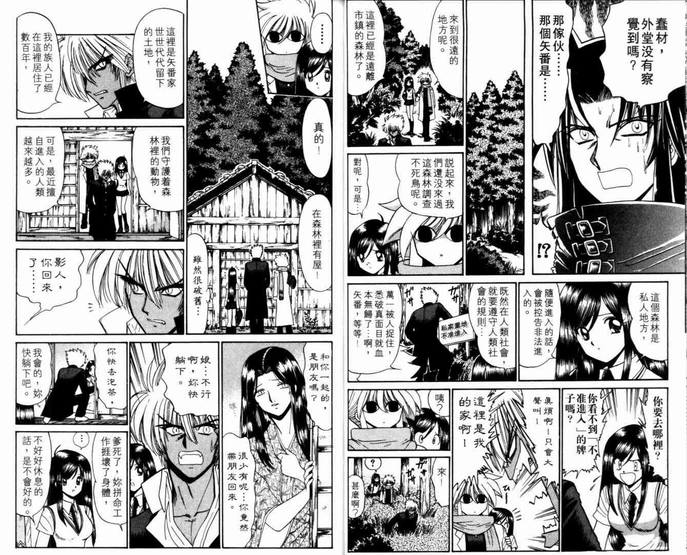 《末确认少年外堂》漫画 未确认少年外堂03卷