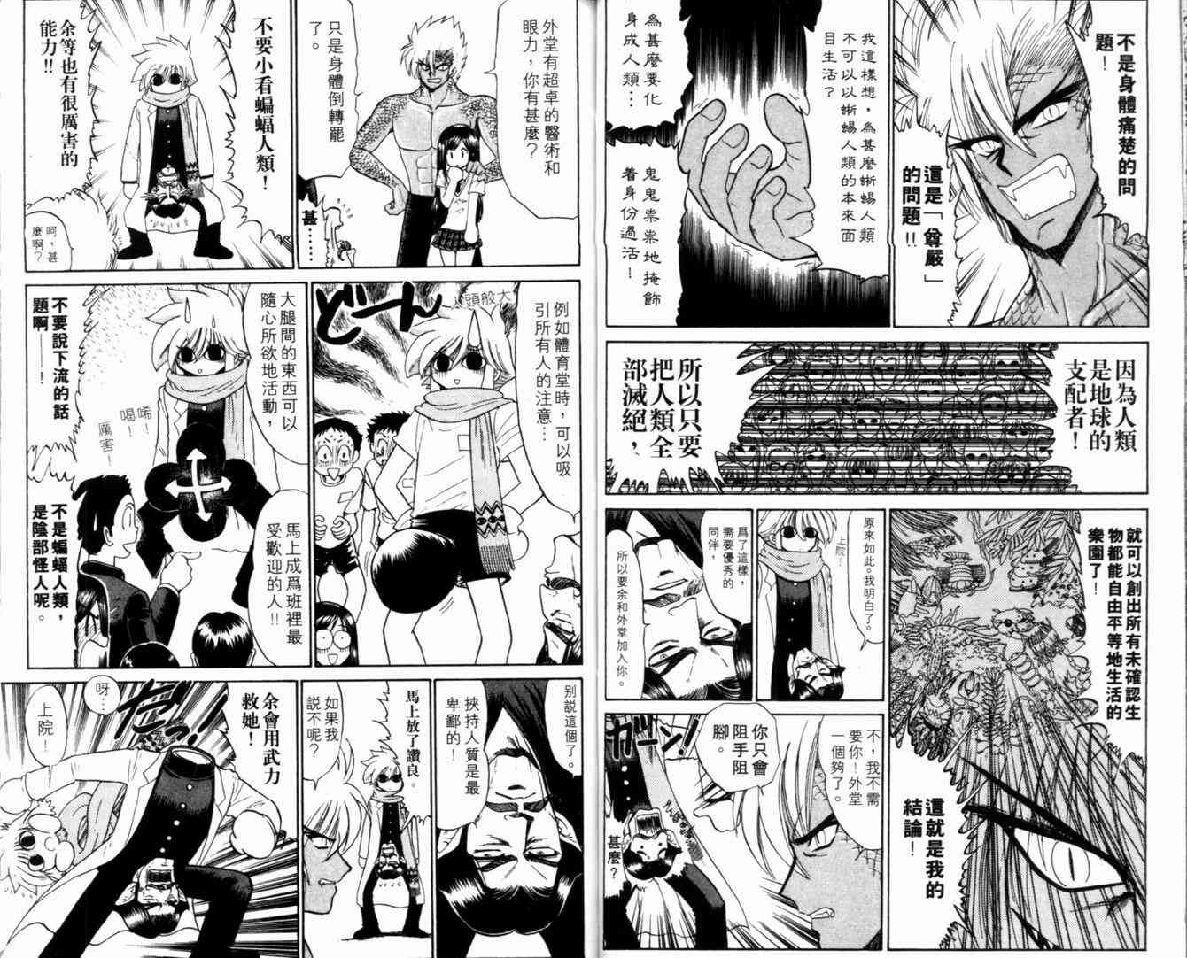 《末确认少年外堂》漫画 未确认少年外堂03卷