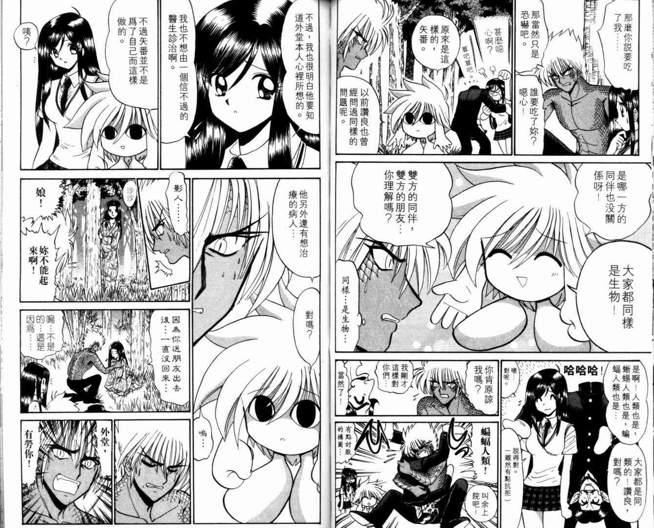 《末确认少年外堂》漫画 未确认少年外堂03卷