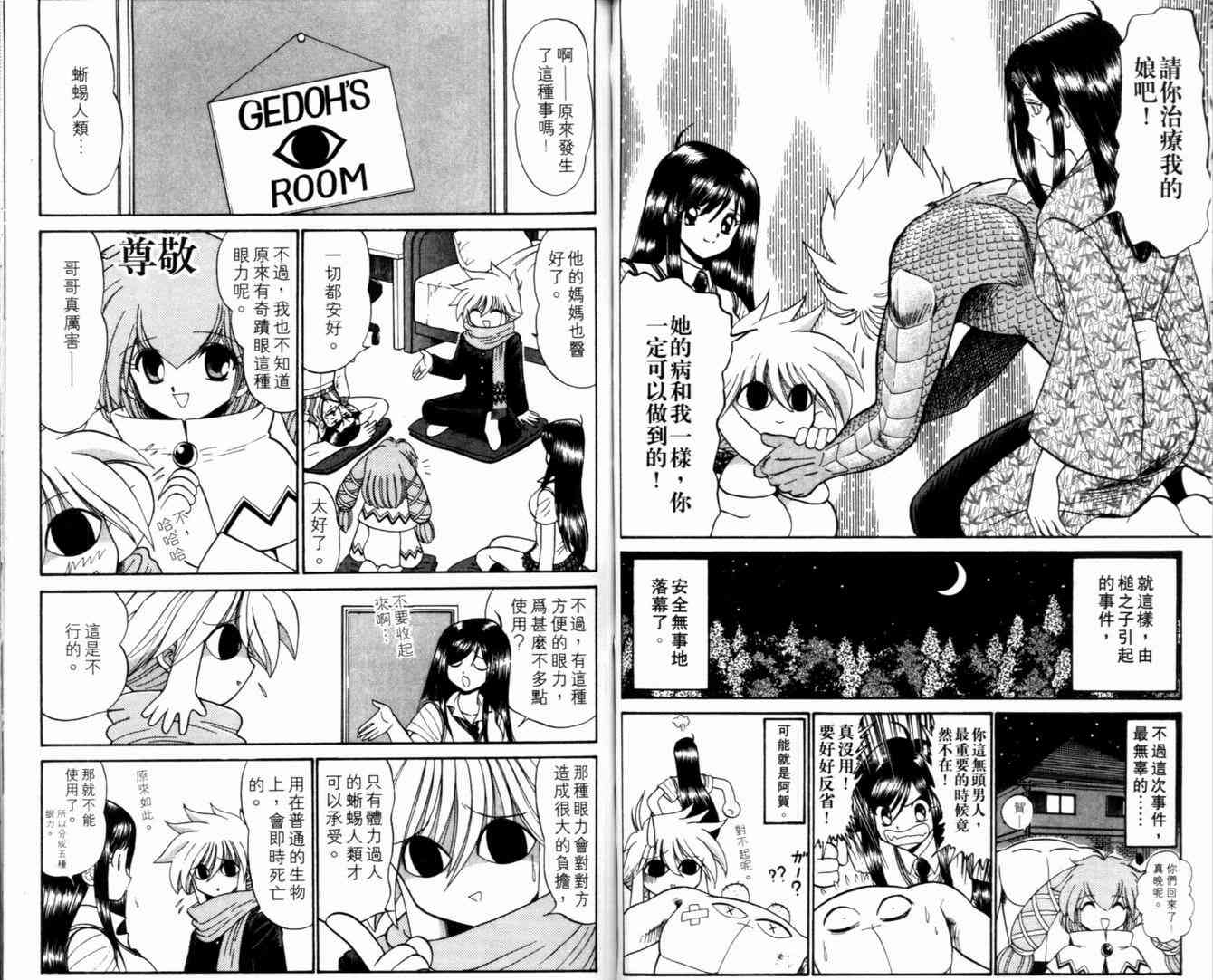 《末确认少年外堂》漫画 未确认少年外堂03卷