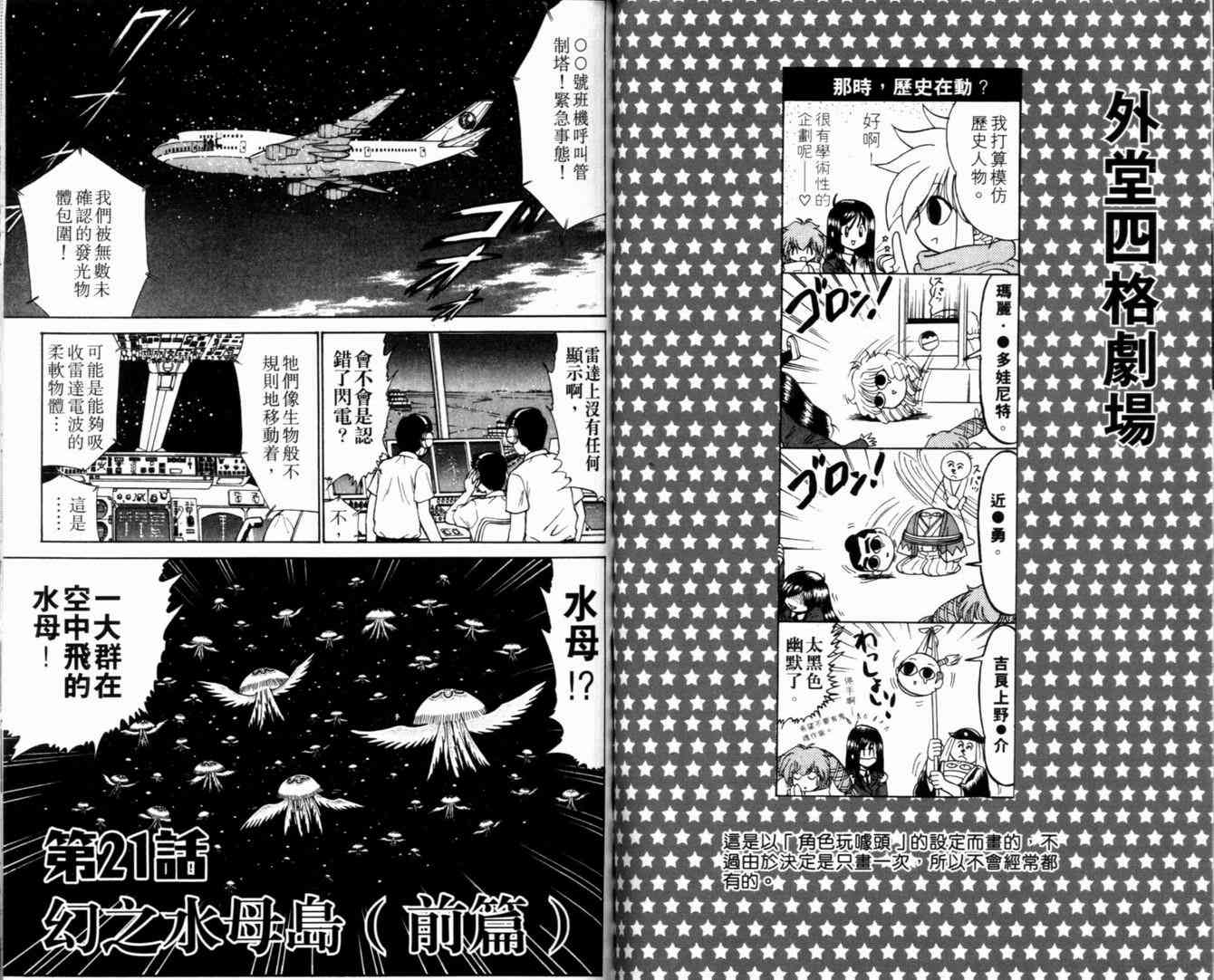 《末确认少年外堂》漫画 未确认少年外堂03卷