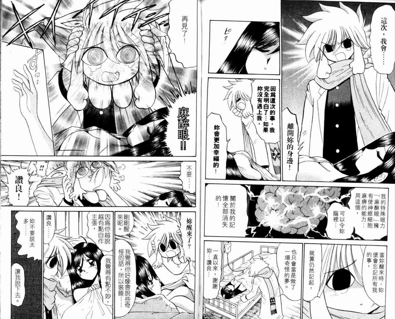 《末确认少年外堂》漫画 未确认少年外堂03卷