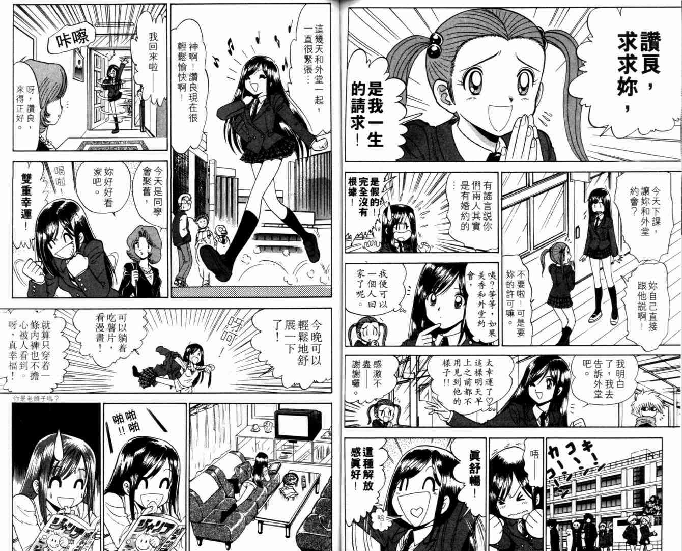 《末确认少年外堂》漫画 未确认少年外堂03卷