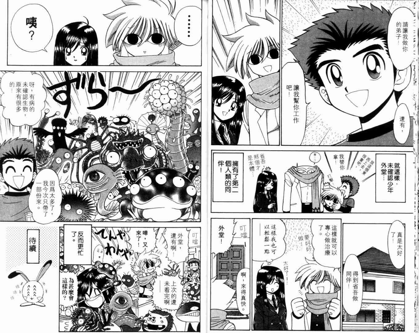 《末确认少年外堂》漫画 未确认少年外堂02卷