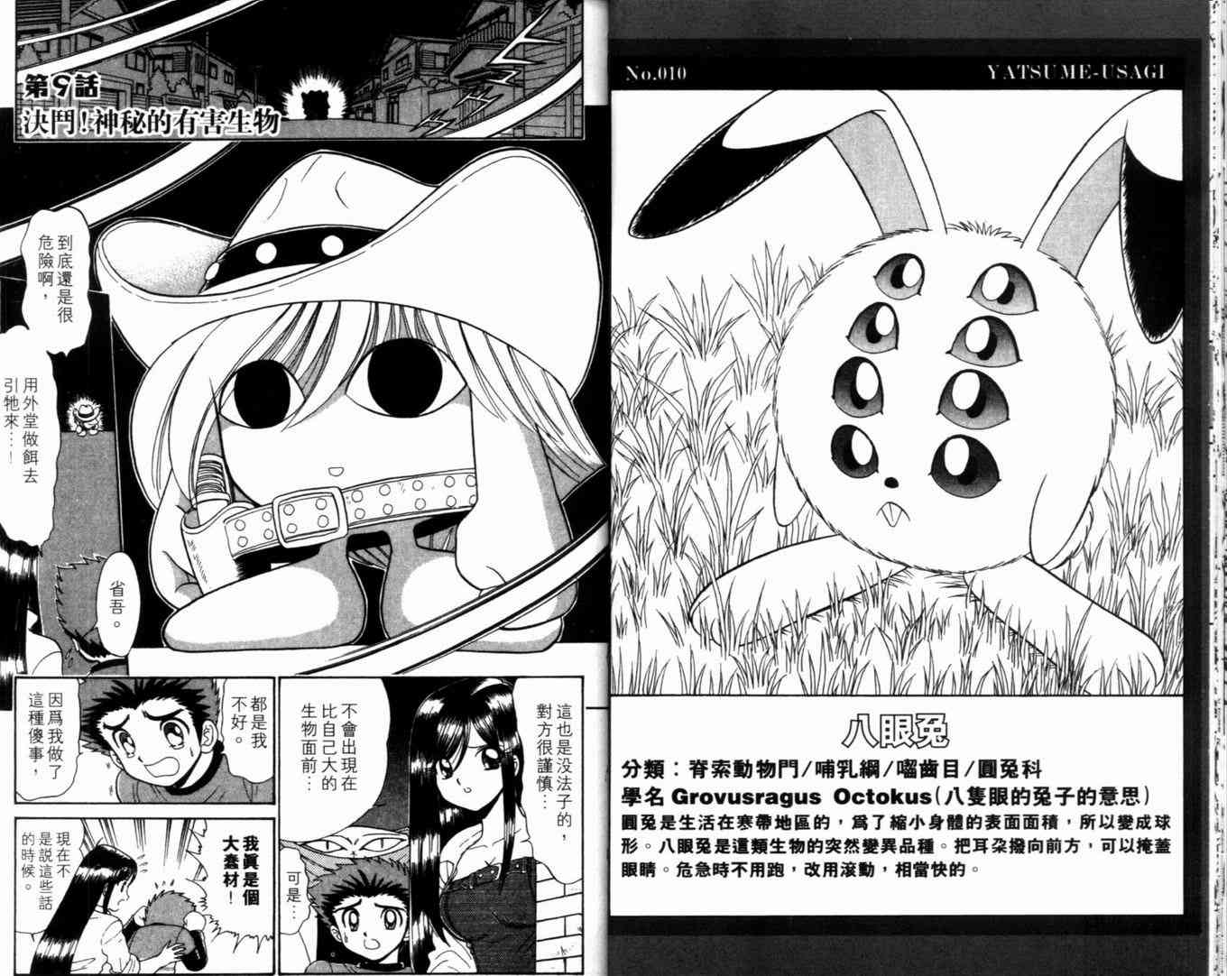 《末确认少年外堂》漫画 未确认少年外堂02卷