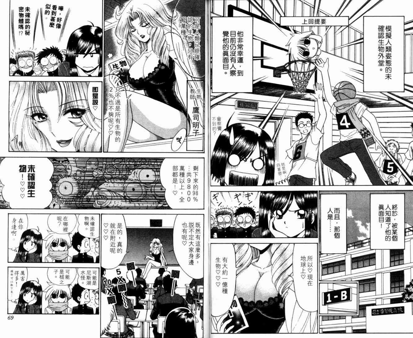 《末确认少年外堂》漫画 未确认少年外堂02卷