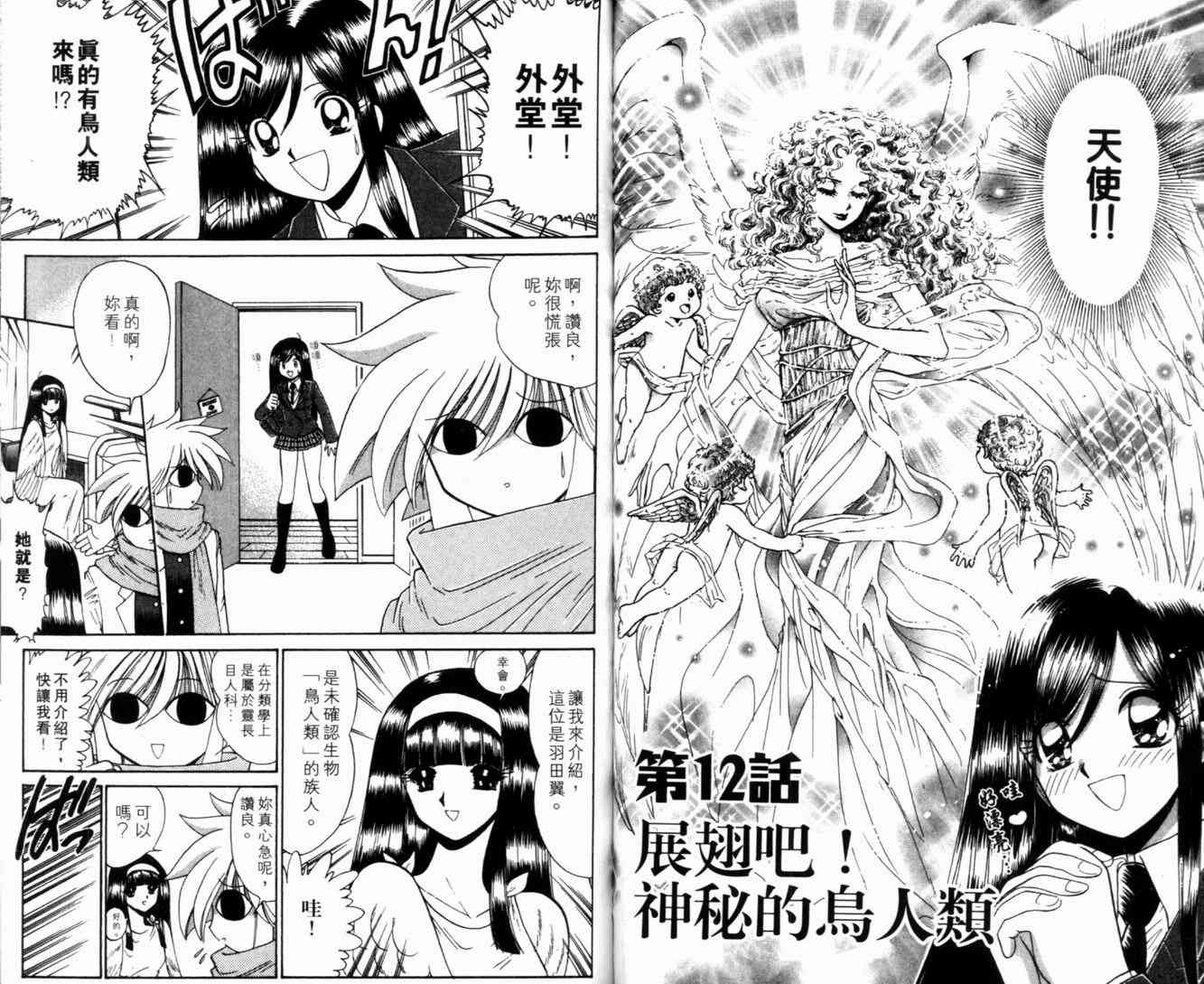 《末确认少年外堂》漫画 未确认少年外堂02卷