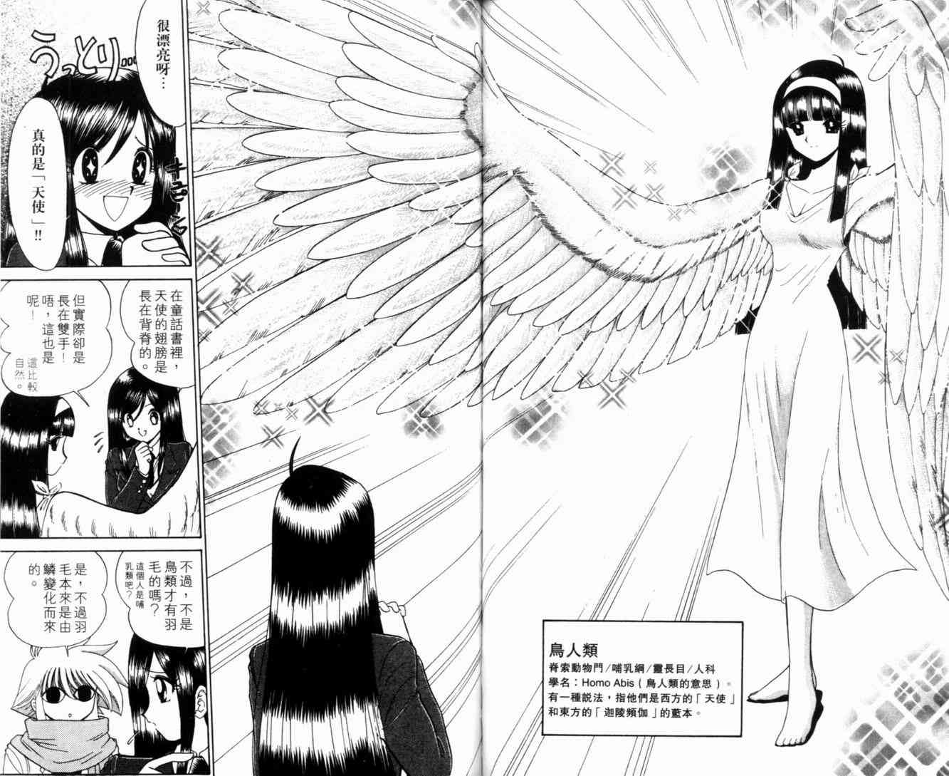 《末确认少年外堂》漫画 未确认少年外堂02卷