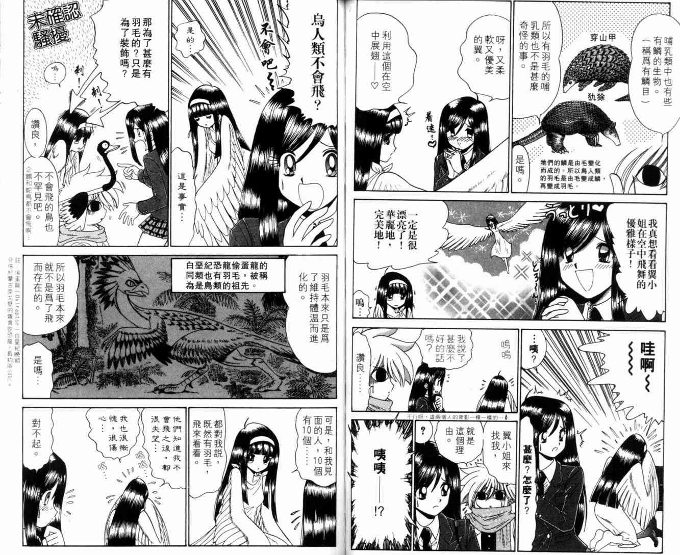 《末确认少年外堂》漫画 未确认少年外堂02卷