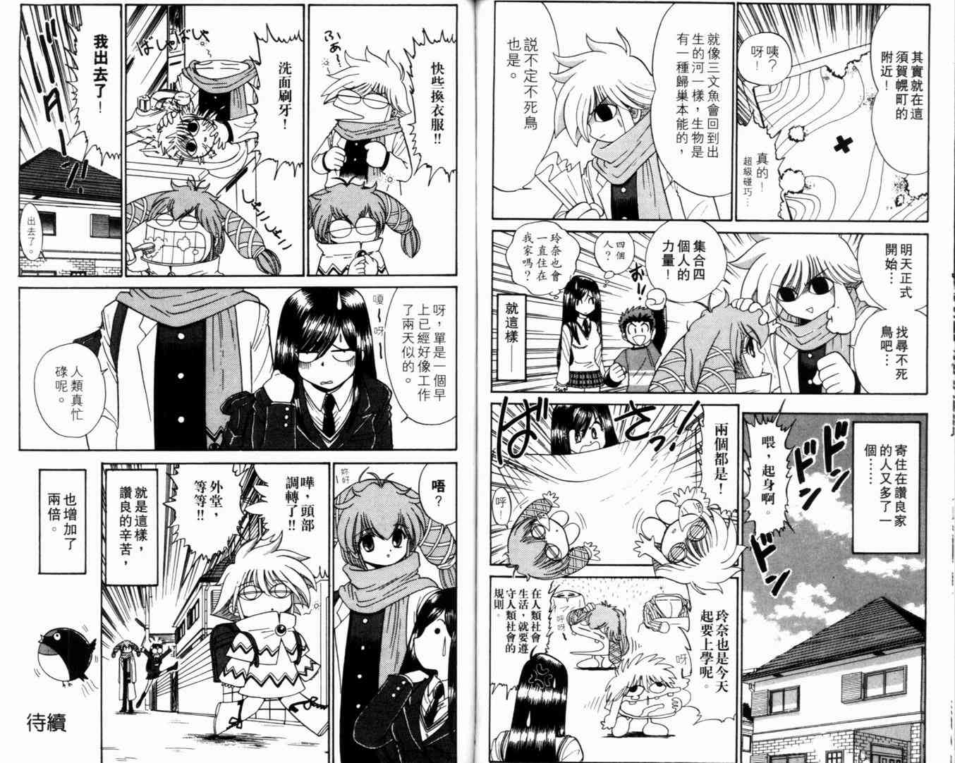 《末确认少年外堂》漫画 未确认少年外堂02卷