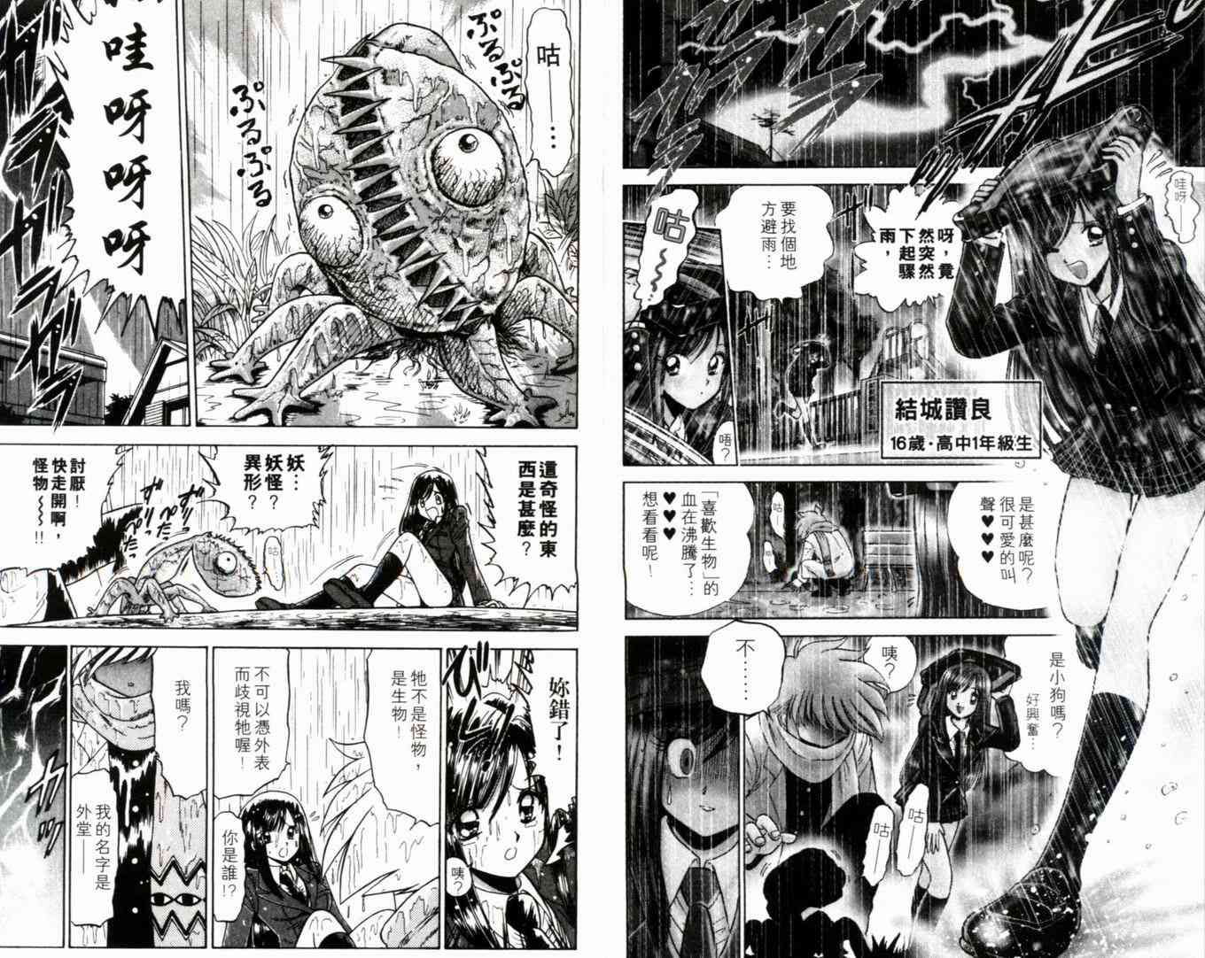 《末确认少年外堂》漫画 未确认少年外堂01卷