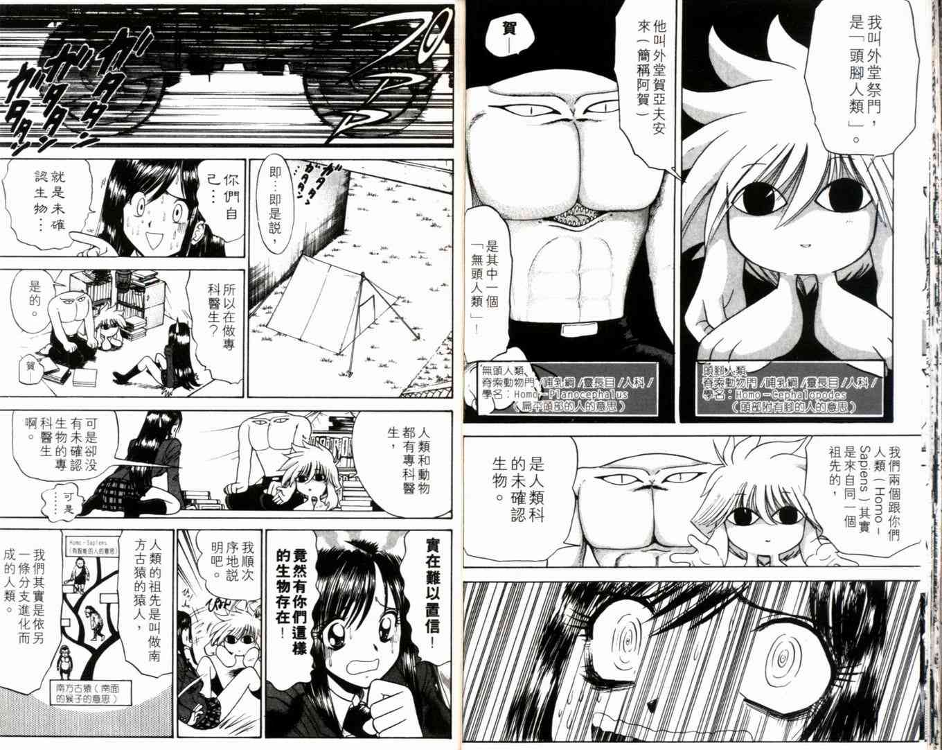 《末确认少年外堂》漫画 未确认少年外堂01卷