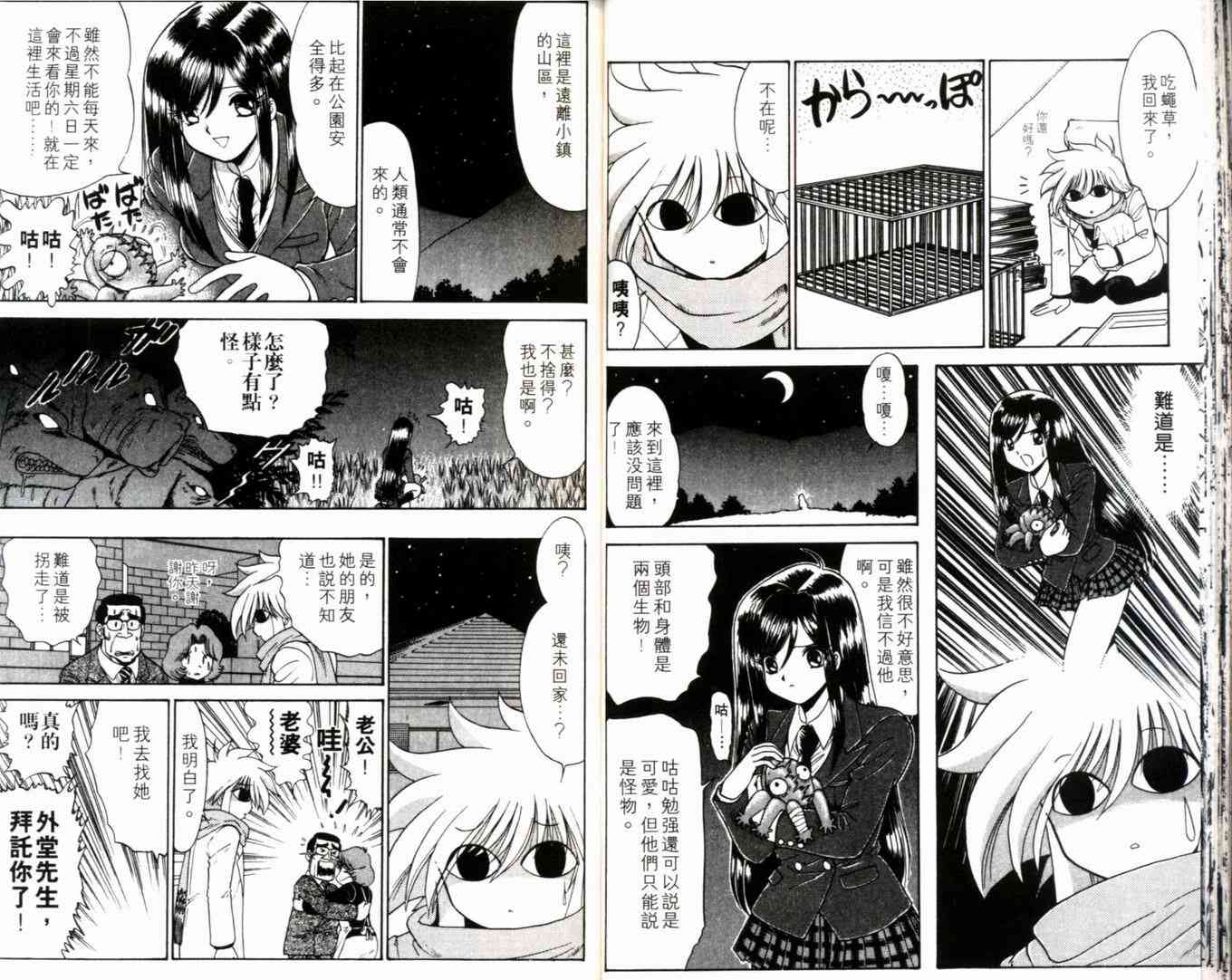 《末确认少年外堂》漫画 未确认少年外堂01卷