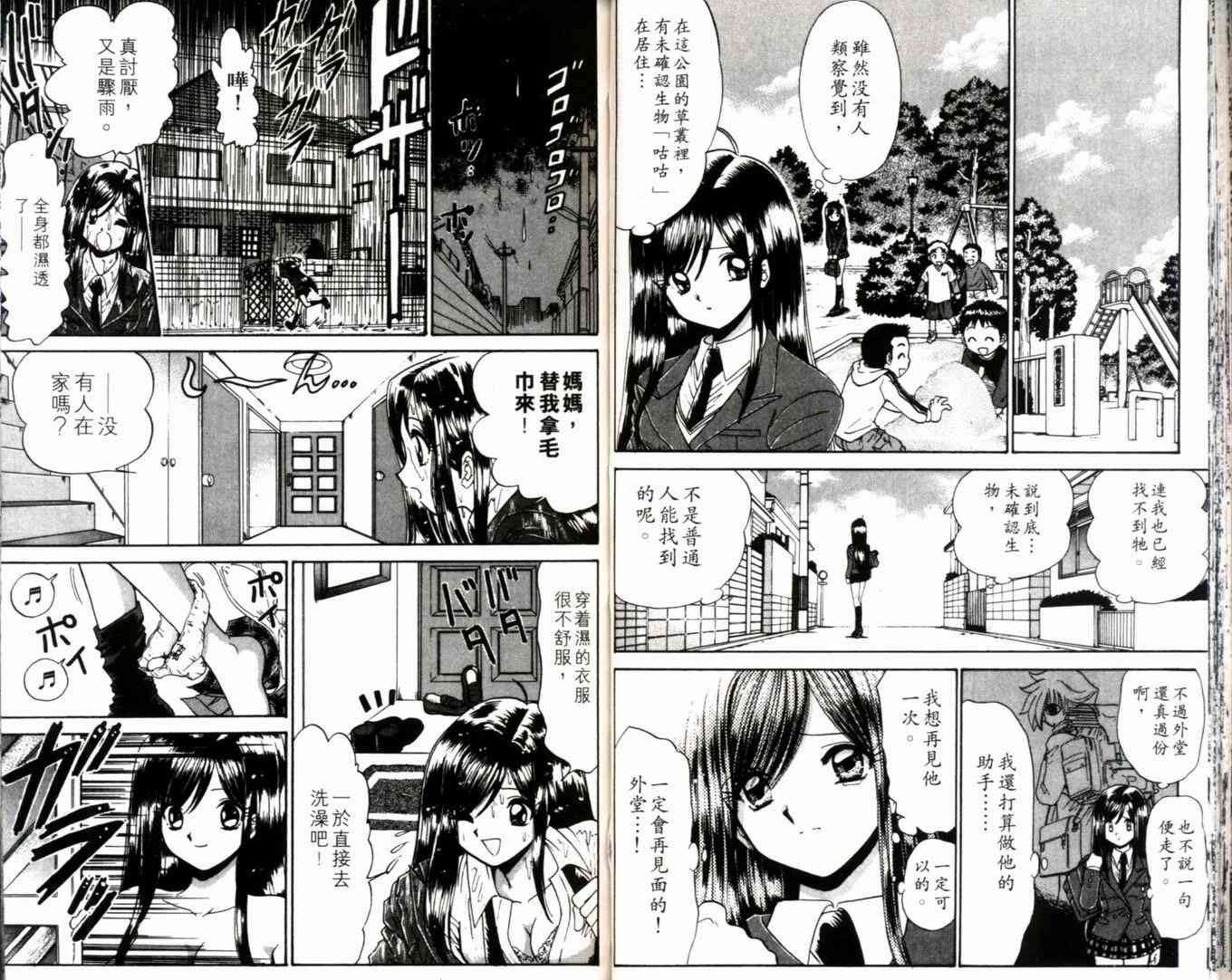 《末确认少年外堂》漫画 未确认少年外堂01卷