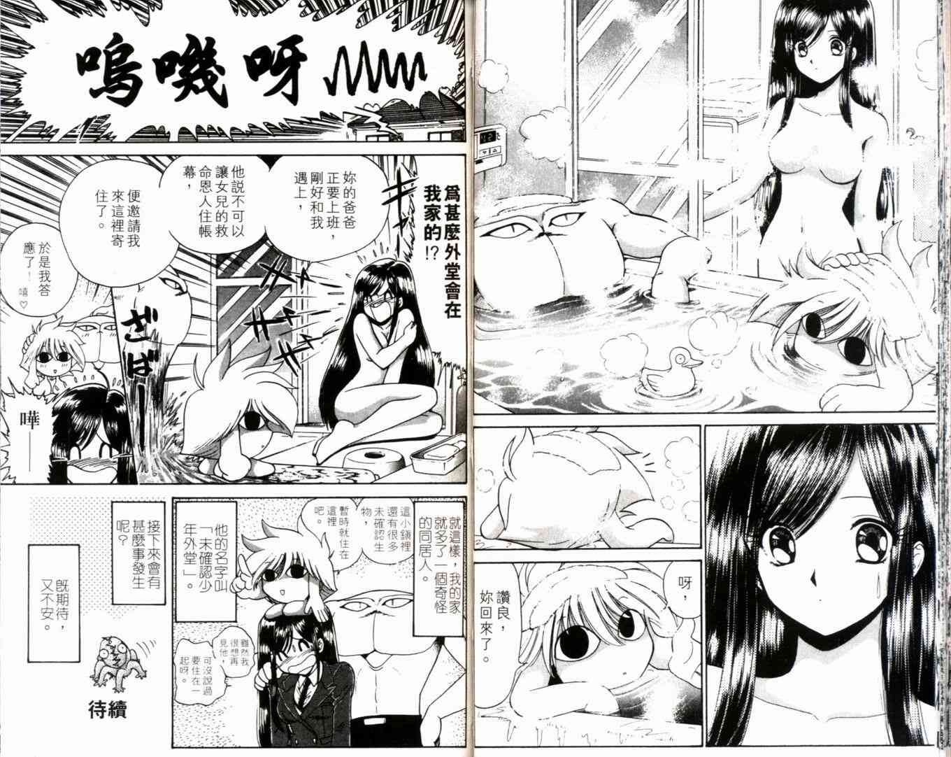 《末确认少年外堂》漫画 未确认少年外堂01卷