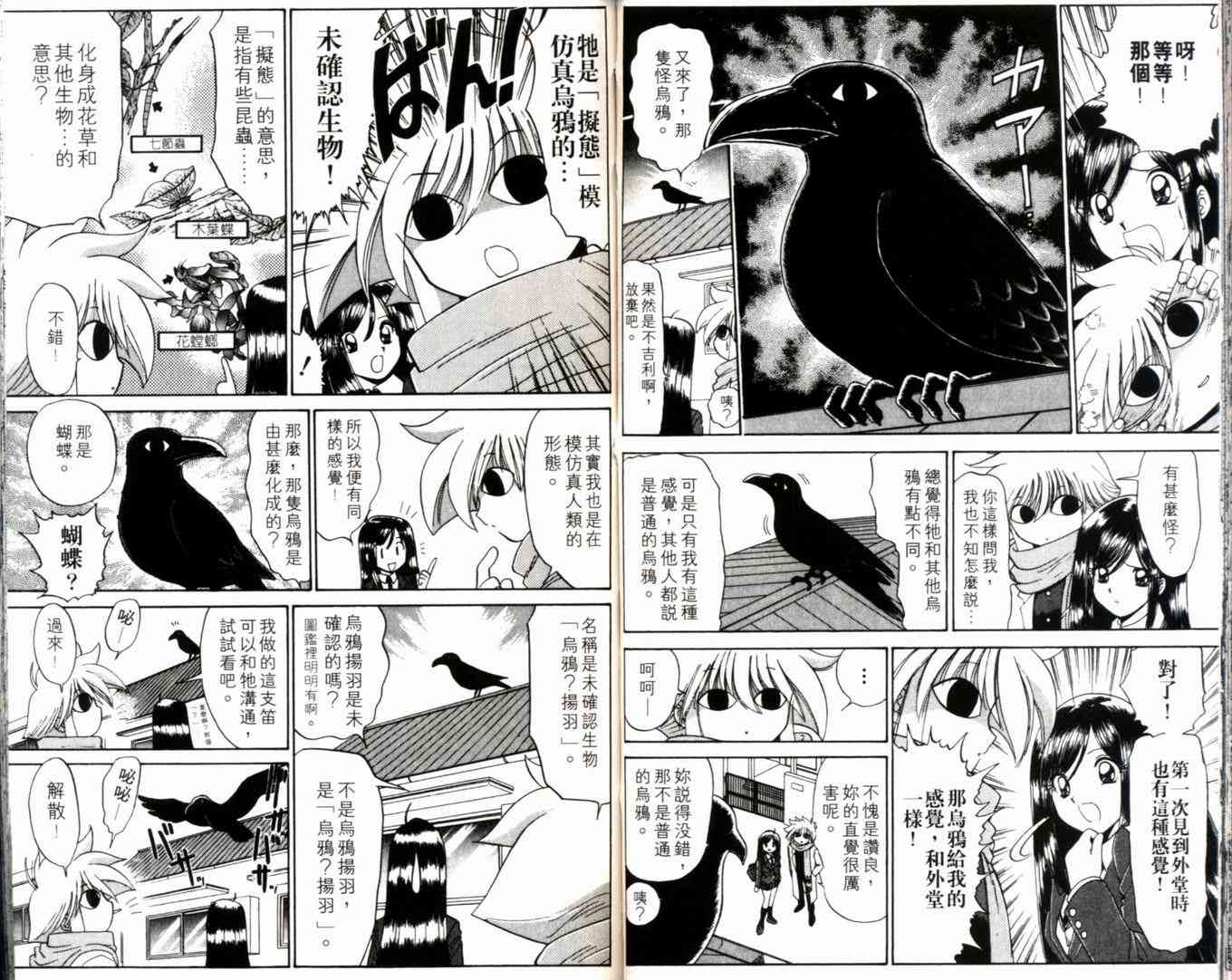 《末确认少年外堂》漫画 未确认少年外堂01卷