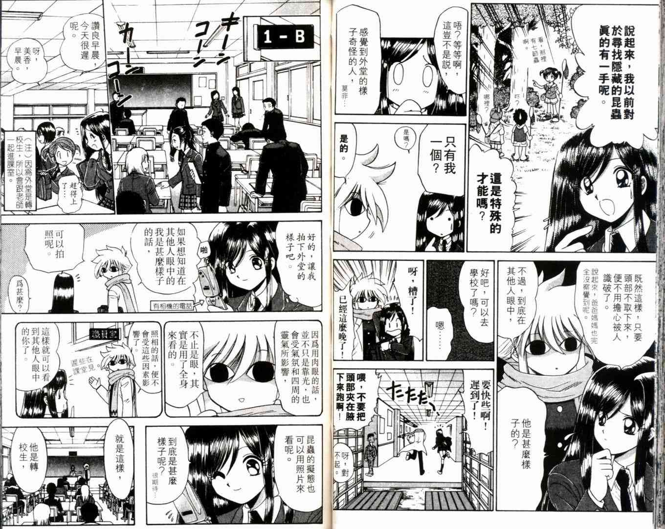 《末确认少年外堂》漫画 未确认少年外堂01卷