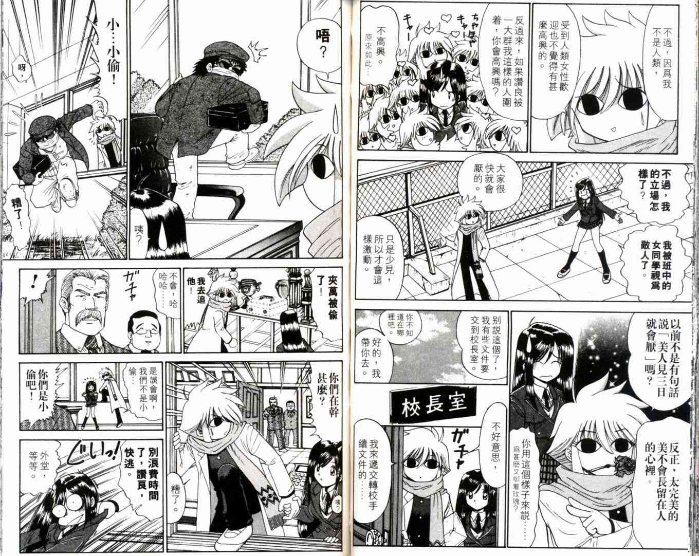 《末确认少年外堂》漫画 未确认少年外堂01卷