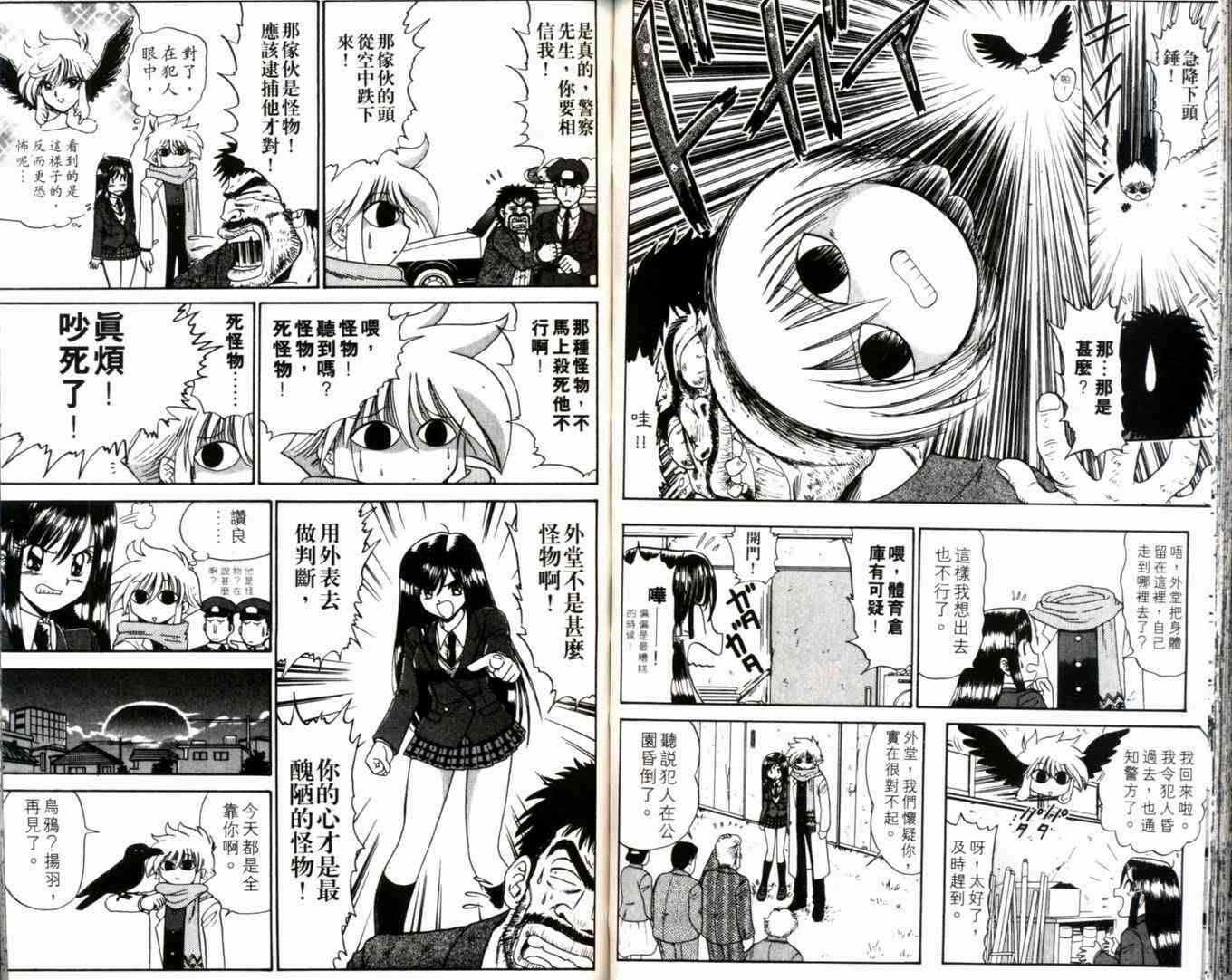 《末确认少年外堂》漫画 未确认少年外堂01卷