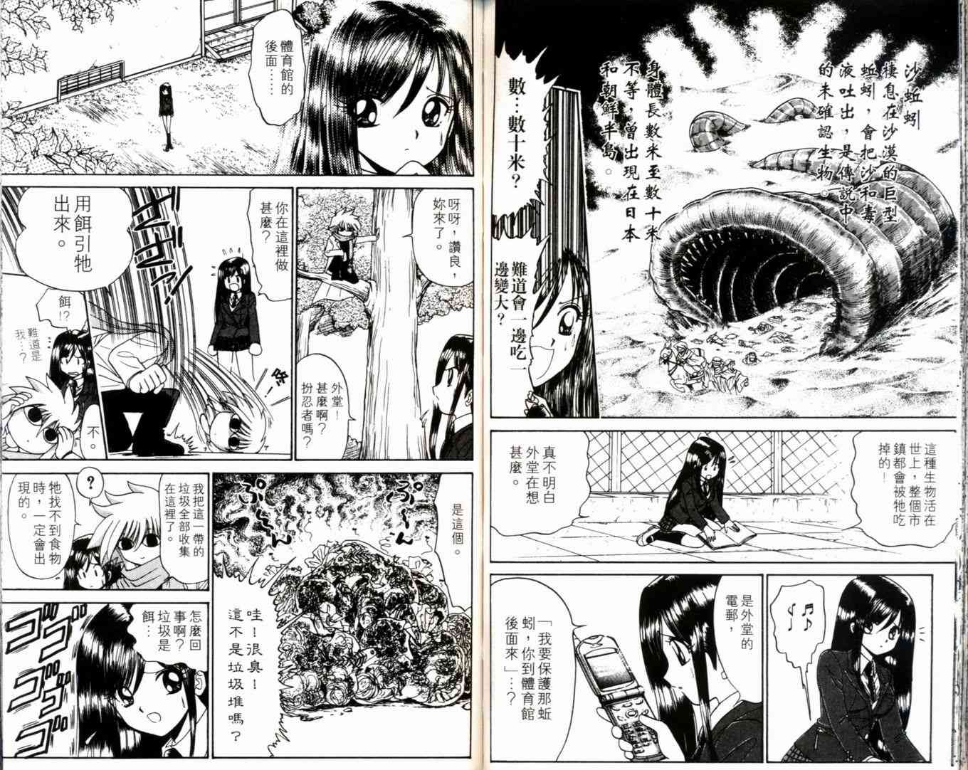 《末确认少年外堂》漫画 未确认少年外堂01卷